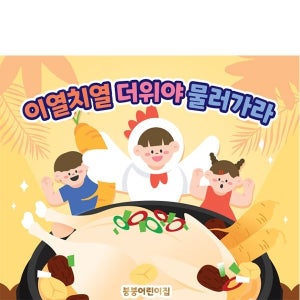 D3150 복날 현수막 / 백숙 삼계탕 현수막 어린이집 유치원 초복 중복 말복 플랜카드