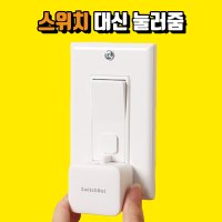 스위치봇 스마트스위치 +건전지 스티커 화이트  블랙