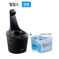 [상세설명 필독] 필립스 전기 면도기 시리즈 S7000 S8000 S9000 세척 충전 스테이션 세정액 카트리즈 스마트클린 세척기