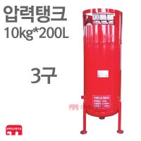 소방 압력탱크 10kg 200L 3구 압력챔버 압력스위치