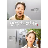 [경북] 친정엄마와 2박3일