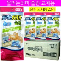 물먹는하마 슬림교체용  400ml  20개