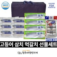 [바로배송]부직포 선물포장 고등어 1kg, 삼치 1kg, 갈치 1팩