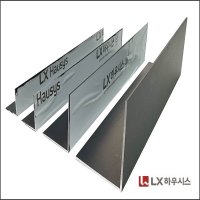 LX하우시스 하우시스 지인창호 알미늄 앵글 몰딩 알루미늄마감재 비드 쫄대 45 45