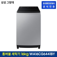 [삼성전자] 삼성 그랑데 통버블 16kg 세탁기 WA16CG6441BY