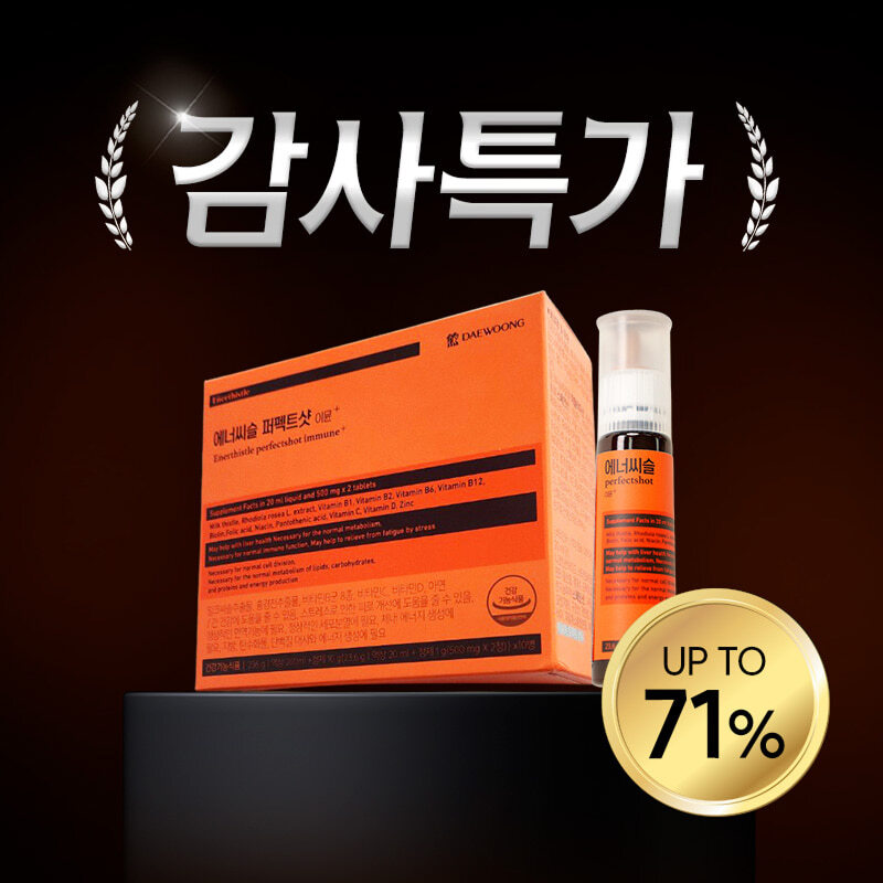 대웅제약 밀크씨슬+비타민 에너씨슬퍼펙트샷 이뮨+