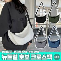 뉴트럴 호보 크로스백 남녀공용 데일리 스쿨백