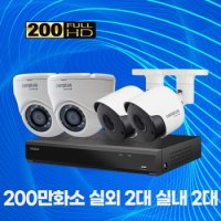 200만화소 CCTV 8채널 실내용 2대 실외용 2대 자가설치패키지 2TB