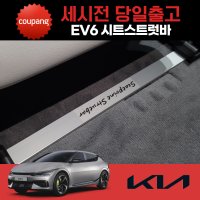 EV6 시트스트럿바 승차감 개선 효과  한대분 2세트(4EA)  1개