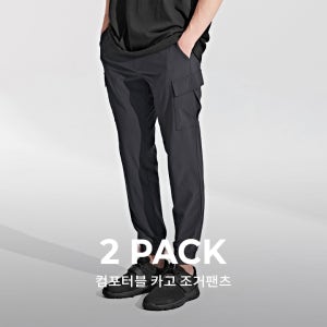2PACK 컴포터블 카고 조거팬츠 밴딩 카고