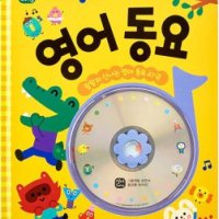 [롯데아이몰][팝북] CD Book 영어 동요