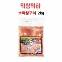 막상막하 소막창 2kg - UnKnown 322024