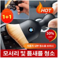 차량용 인테리어 카로고 청소 브러쉬 차량용 창소 브러쉬 자동차 내부 청소용 브러시