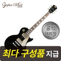 최다구성품지급 고퍼우드 LP-classic IX LP클래식9 국산 일렉기타 BLACK940V