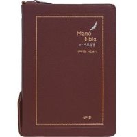 성서원 관주 메모 성경 Memo bible PU 초코 대 합본 지퍼