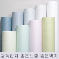 광폭합지 벽지 도배지 셀프 도배부자재 362 SU27455-5