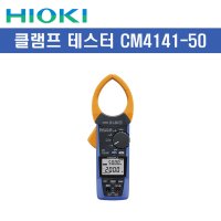 히오키 클램프 테스터 멀티미터 CM4141-50