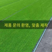 인조 잔디 바닥 발코니 방수 유치원 옥상 놀이터 공원