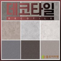 플로어마켓 국산 본드식데코타일3mm 1평 우드 사각타입 9 페브릭 그레이퍼플 BDT2004