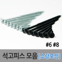 석고보드 피스 검정 소량 방부목 석고피스 드라이월