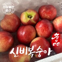 국산 제철 신비복숭아 신비천도복숭아 2kg  새콤달콤 신비복숭아 2kg  1개