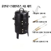 캠핑 2단 훈연기 훈제삼겹 기계 훈연제 BBQ훈제 삼겹살 굽는기계 오리 요리 훈제기 연어  훈연로 4종