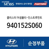 클러스터 어셈블리-인스트루먼트 (940152S060) 뉴 투싼ix