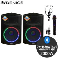 데닉스 DY-1560W PLUS+보조 2000W 충전용 행사 스피커