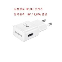 갤럭시노트엣지 고속충전기/EP-TA20KWK/모델:SM-N915L