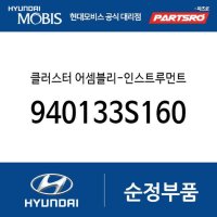 클러스터 어셈블리-인스트루먼트 (940133S160) YF쏘나타