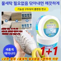 1 1 다용도 신발닦이 클렌징 연고 260g