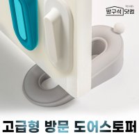 고정장치 고급형 닫힘방지 기획전 방문도어스토퍼-문소리