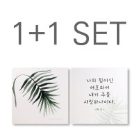 드보라아르떼 1 1 캔버스말씀액자세트 - 여호와