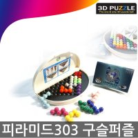 LONPOS 론포스 피라미드 303 구슬 퍼즐 보드게임 멘사