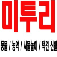 UNKNOWN 흰색 코있는 검정색 소가죽 굽없는 미투리 농악신발