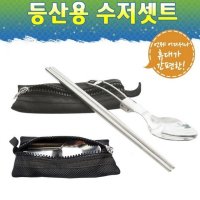 캠핑접이식여행용수저세트 지엠에스