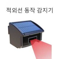 적외선 도난 방지 센서 과수원 빌라 무선보안 시스템