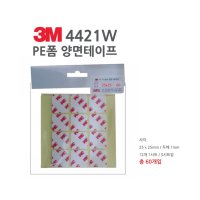 강력 PE폼 다용도양면테이프 사각 mm 60개입 3M4421 25X25