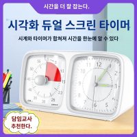 무소음 타이머시계 뽀모도모 시계 구글타이머 수능시계 자기관리 공부시계 독서실