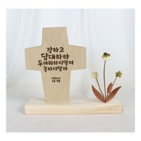 가온블레싱 동장식 탁상말씀십자가-강하고담대