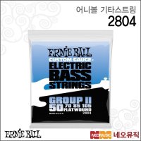 어니볼 베이스 기타스트링 Ernieball 2804 4현기타줄