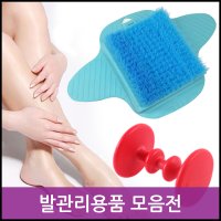 쓱싹 발닦기 발닦개 브러쉬 발세척 매트 솔 풋브러쉬 01 쓱삭 발닦개 1개