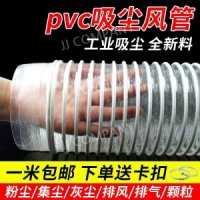 1미터 PVC 투명 집진호스