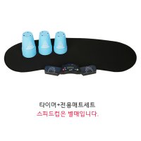 키카 스피드컵쌓기 스포츠 스태킹 타이머 전용 매트세트