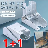 90도 자체 잠금 접이식 경첩 접이식 가구 브라켓 선반브라켓