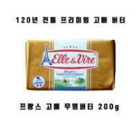 엘르 비르 프랑스 고메 무염 버터200g BUTTER세계1위