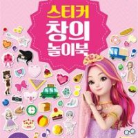 팝북 시크릿 쥬쥬 별의 여신 스티커 창의 놀이북