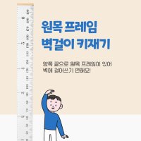 키재기자 아기 벽걸이 어린이 키재기 줄자 양쪽끝 원목프레임