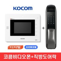 코콤 코콤 비디오폰 K6B 7인치 디지털 매립형 직방 구삼성 도어락 번호 카드 지문 패키지 VP-70A SHP-P71