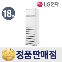 LG전자 LG 엘지 냉난방기 스탠드형 인버터 18평형 PW072PT2SR 1등급 실외기포함 소상공인 40% 환급 모델